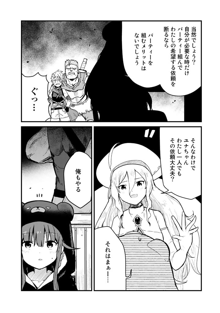 くま　クマ　熊　ベアー 第65話 - Page 7