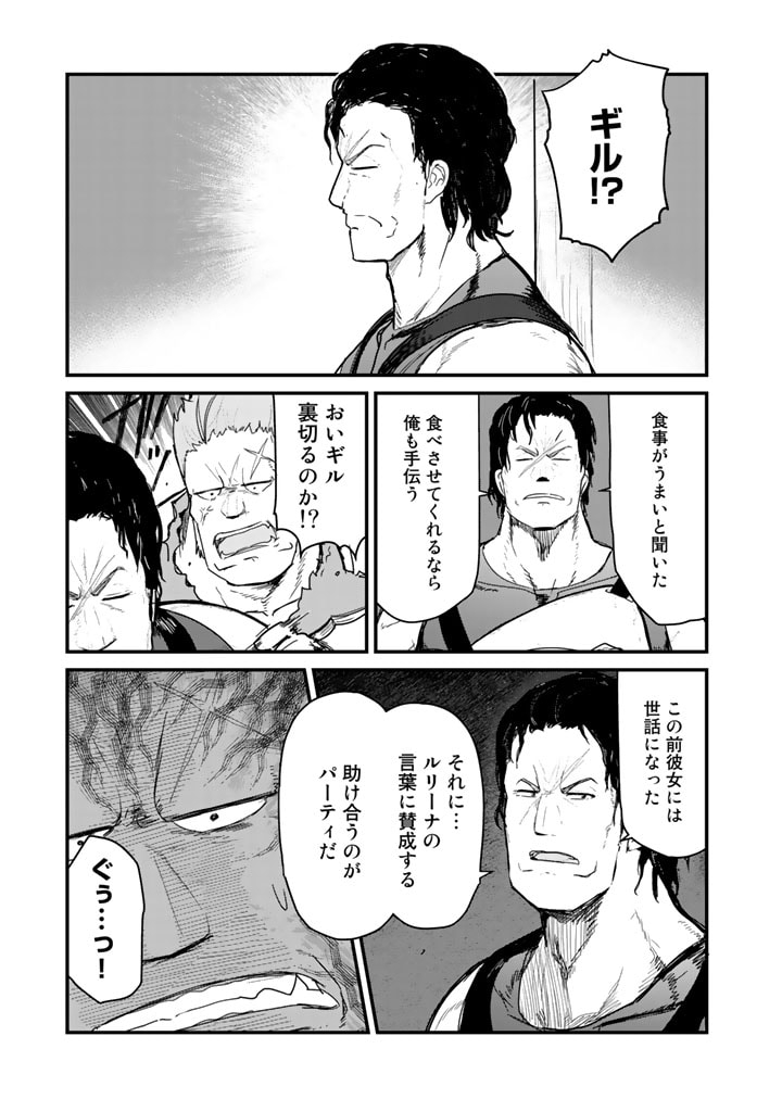 くま　クマ　熊　ベアー 第65話 - Page 8