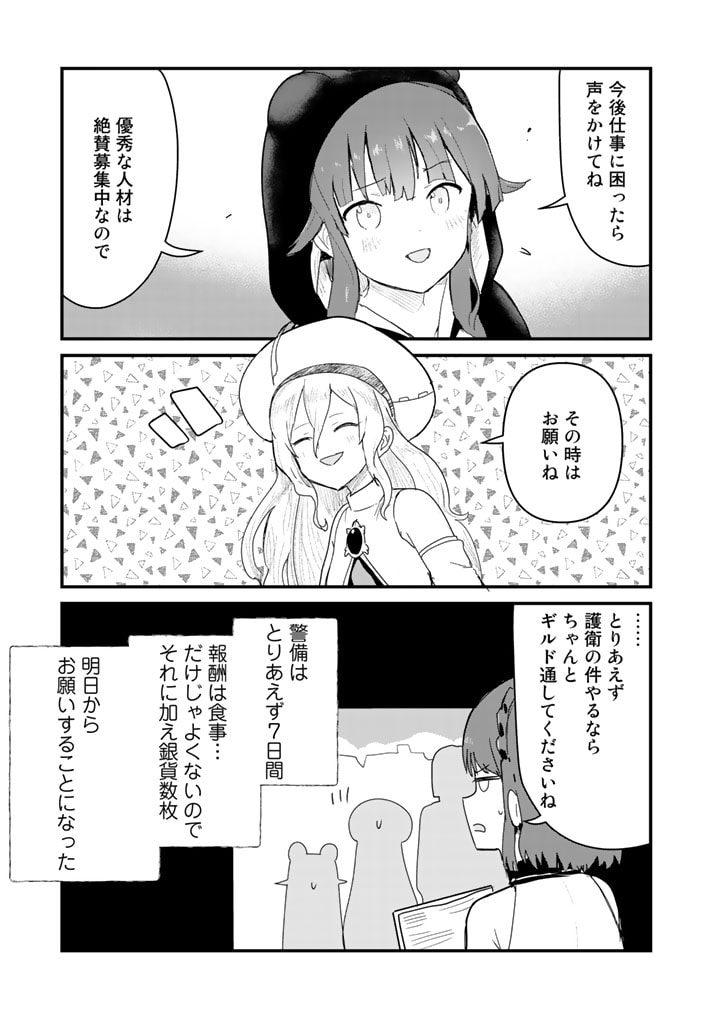 くま　クマ　熊　ベアー 第65話 - Page 10