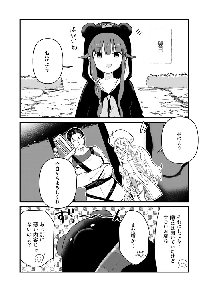 くま　クマ　熊　ベアー 第65話 - Page 11