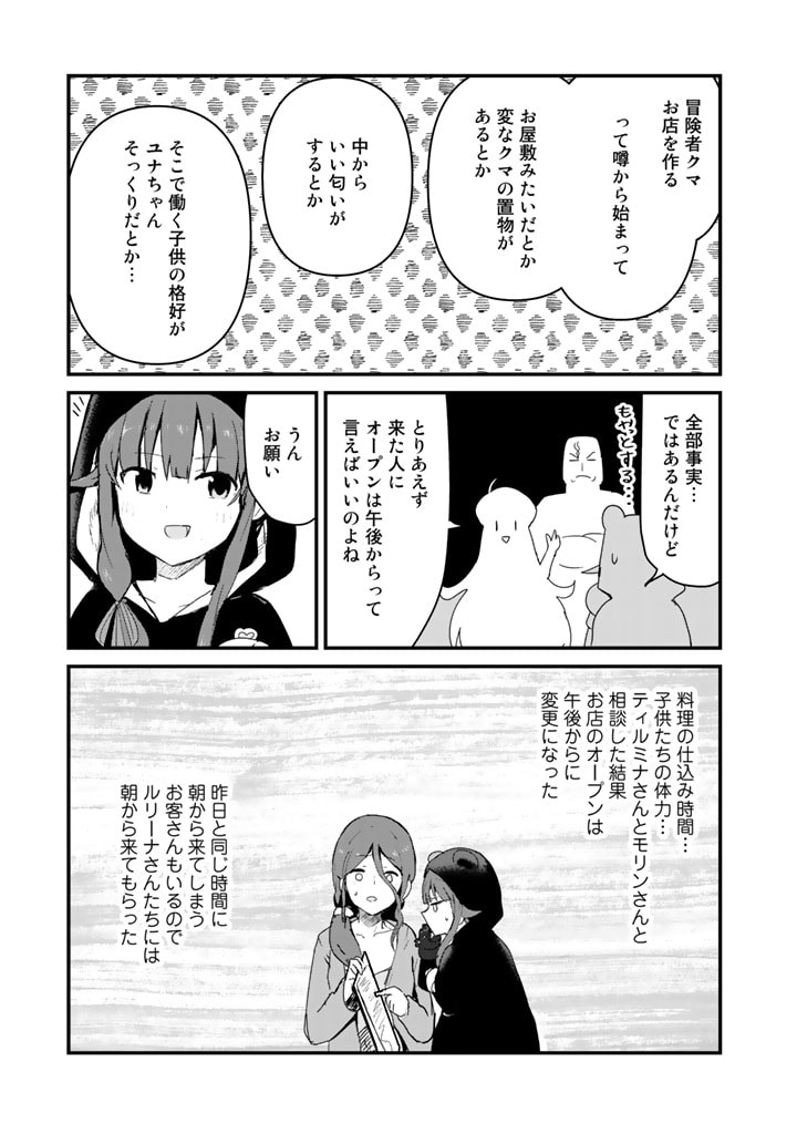 くま　クマ　熊　ベアー 第65話 - Page 12