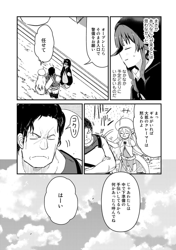 くま　クマ　熊　ベアー 第65話 - Page 13