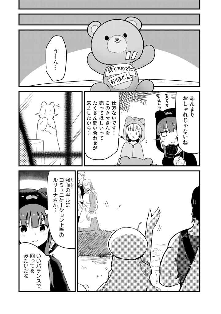 くま　クマ　熊　ベアー 第65話 - Page 13