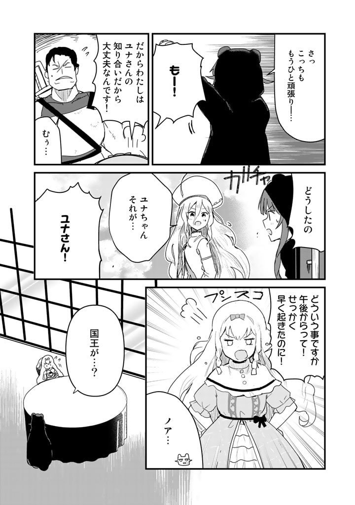 くま　クマ　熊　ベアー 第65話 - Page 15