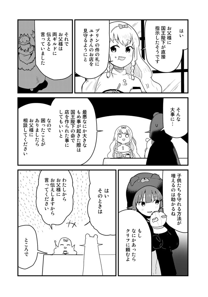 くま　クマ　熊　ベアー 第65話 - Page 15