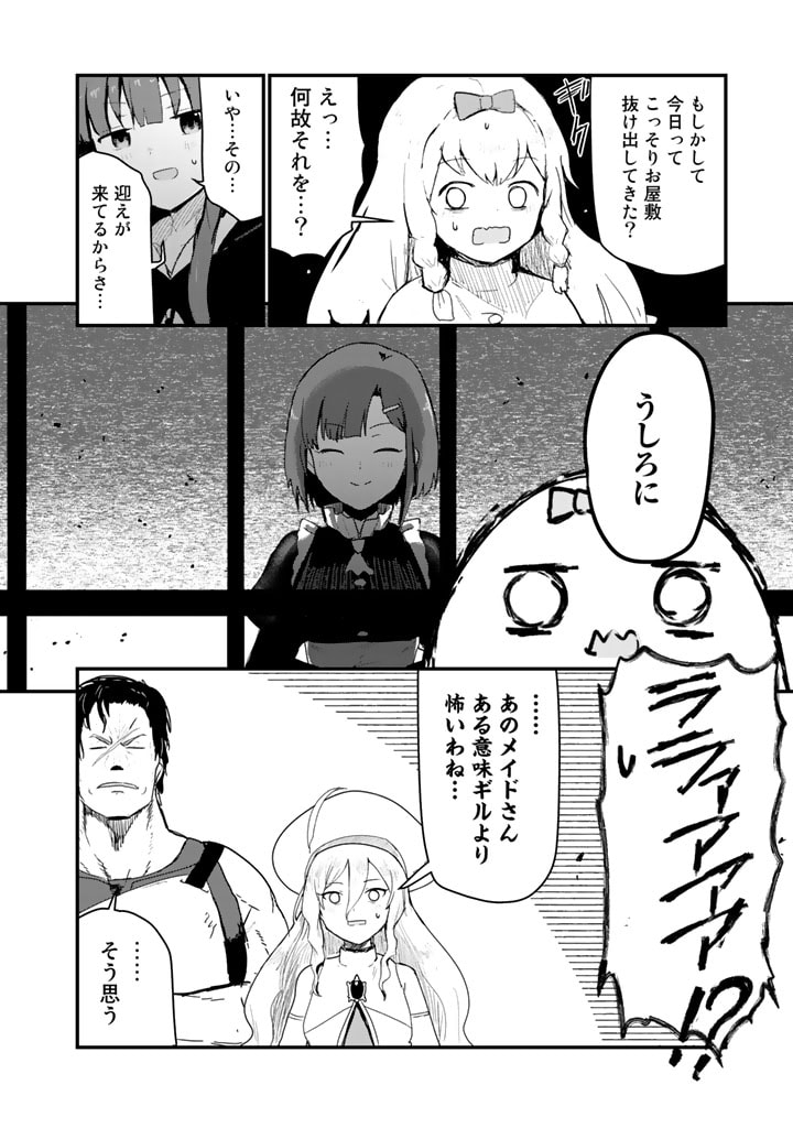 くま　クマ　熊　ベアー 第65話 - Page 16