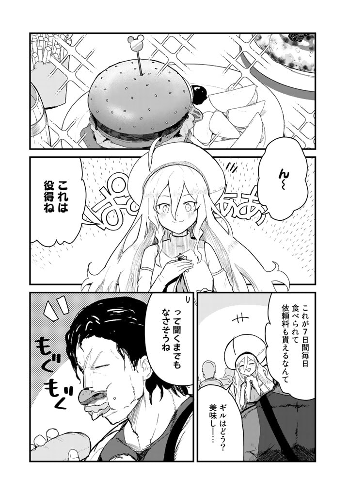 くま　クマ　熊　ベアー 第66話 - Page 1