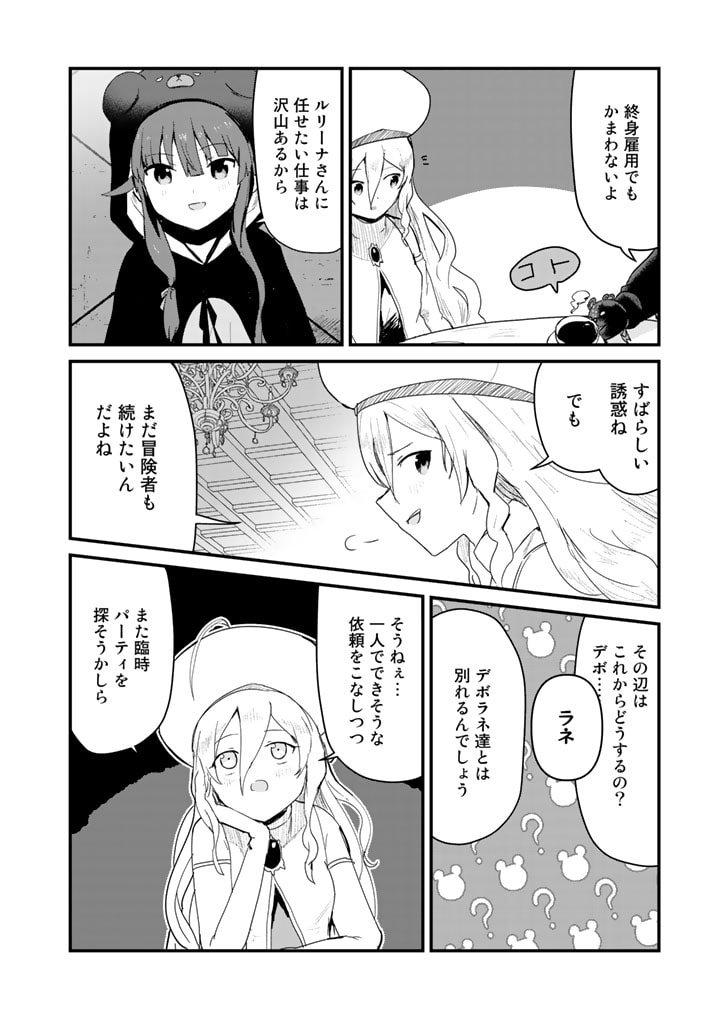 くま　クマ　熊　ベアー 第66話 - Page 2