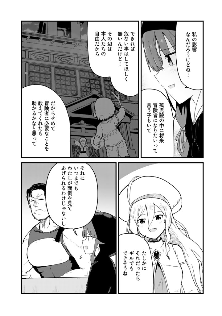 くま　クマ　熊　ベアー 第66話 - Page 4