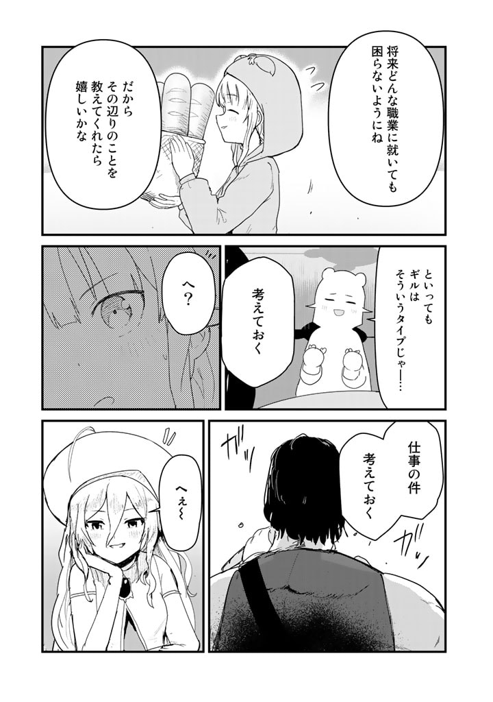 くま　クマ　熊　ベアー 第66話 - Page 5