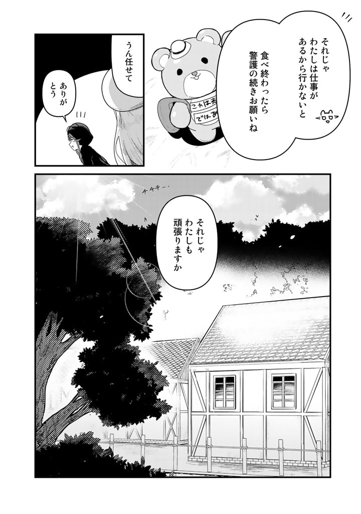 くま　クマ　熊　ベアー 第66話 - Page 6