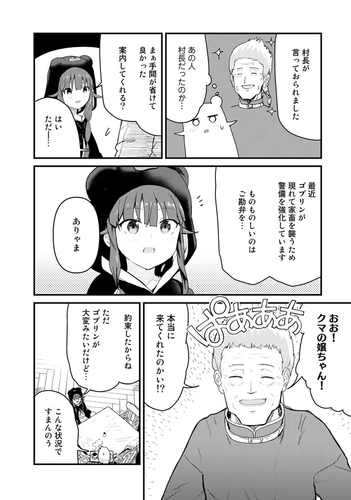 くま　クマ　熊　ベアー 第66話 - Page 10