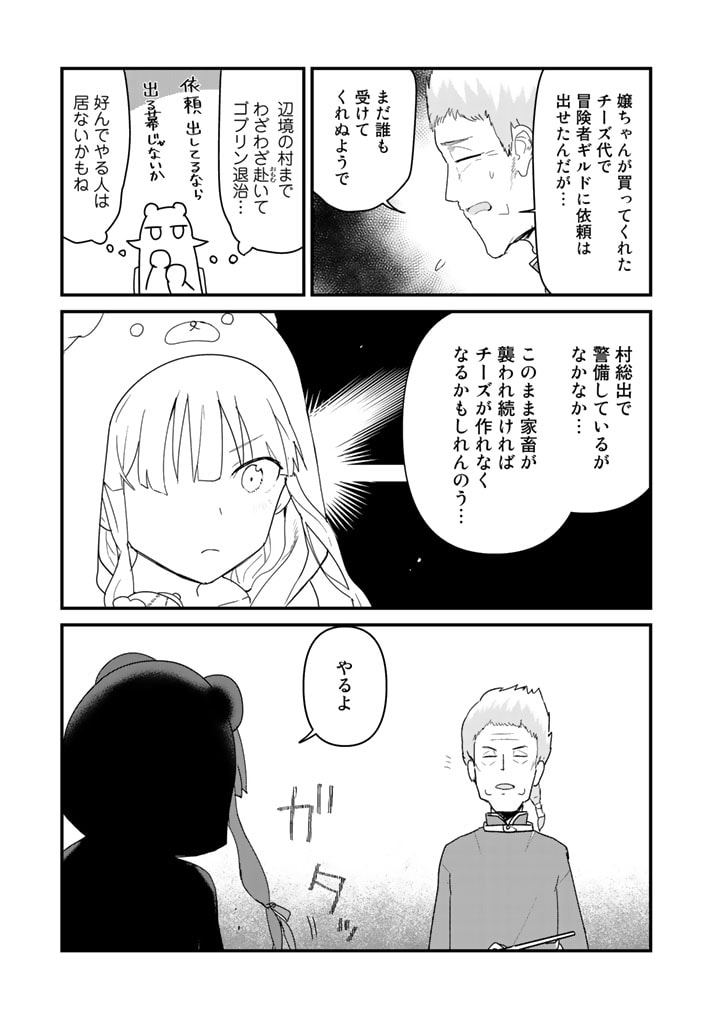 くま　クマ　熊　ベアー 第66話 - Page 11