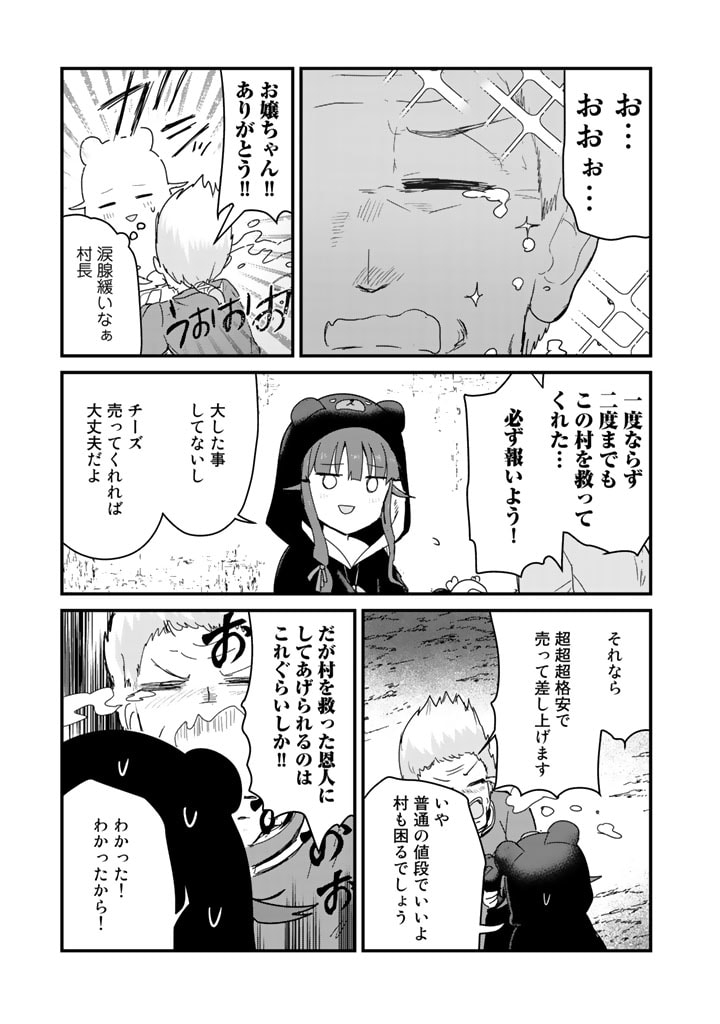 くま　クマ　熊　ベアー 第66話 - Page 14