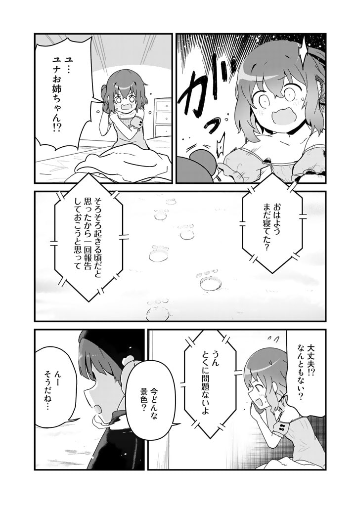 くま　クマ　熊　ベアー 第67話 - Page 3