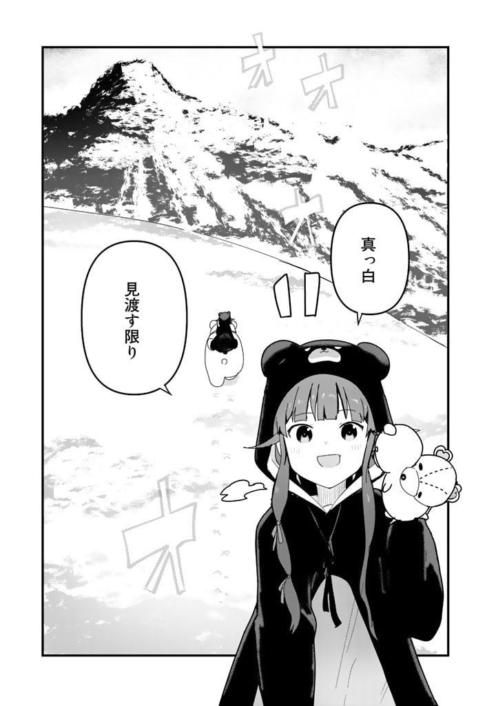 くま　クマ　熊　ベアー 第67話 - Page 4