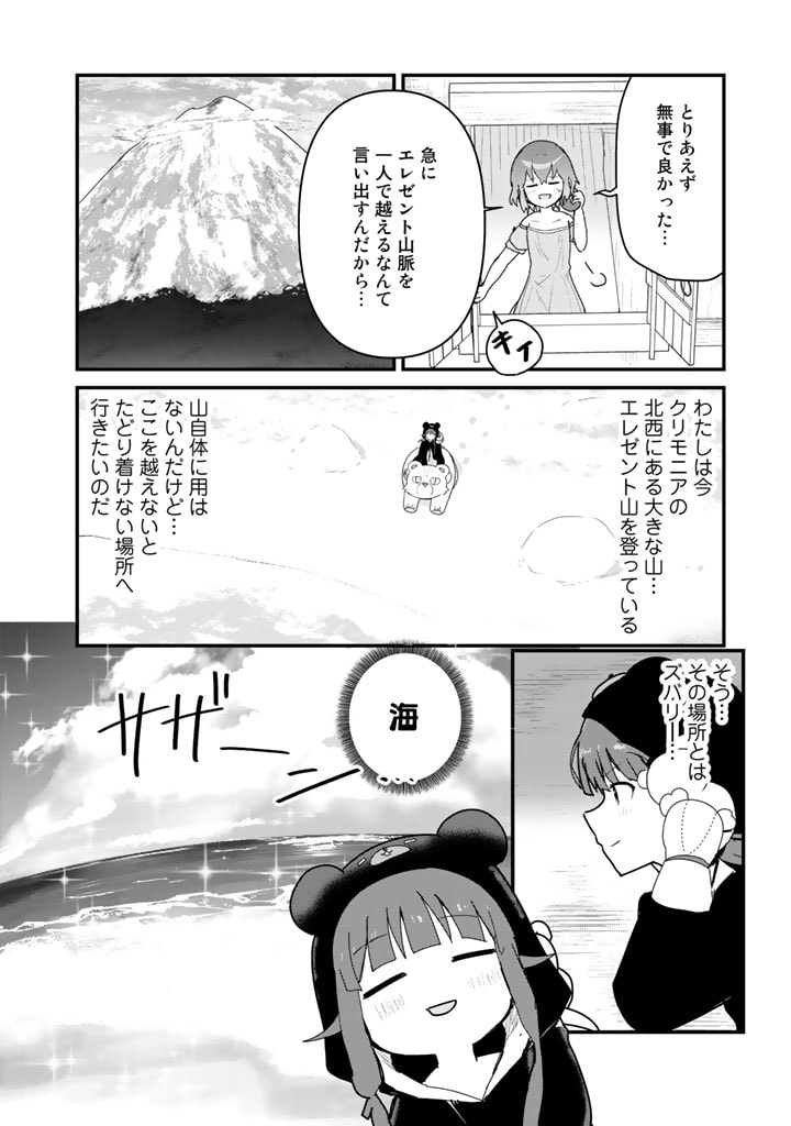 くま　クマ　熊　ベアー 第67話 - Page 5