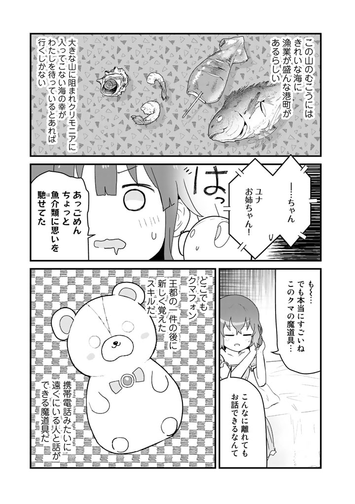 くま　クマ　熊　ベアー 第67話 - Page 6