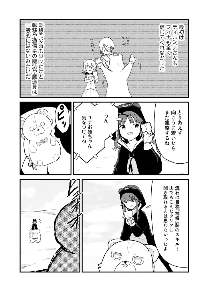 くま　クマ　熊　ベアー 第67話 - Page 7