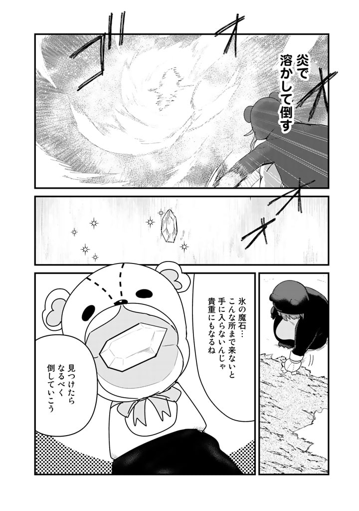 くま　クマ　熊　ベアー 第67話 - Page 8