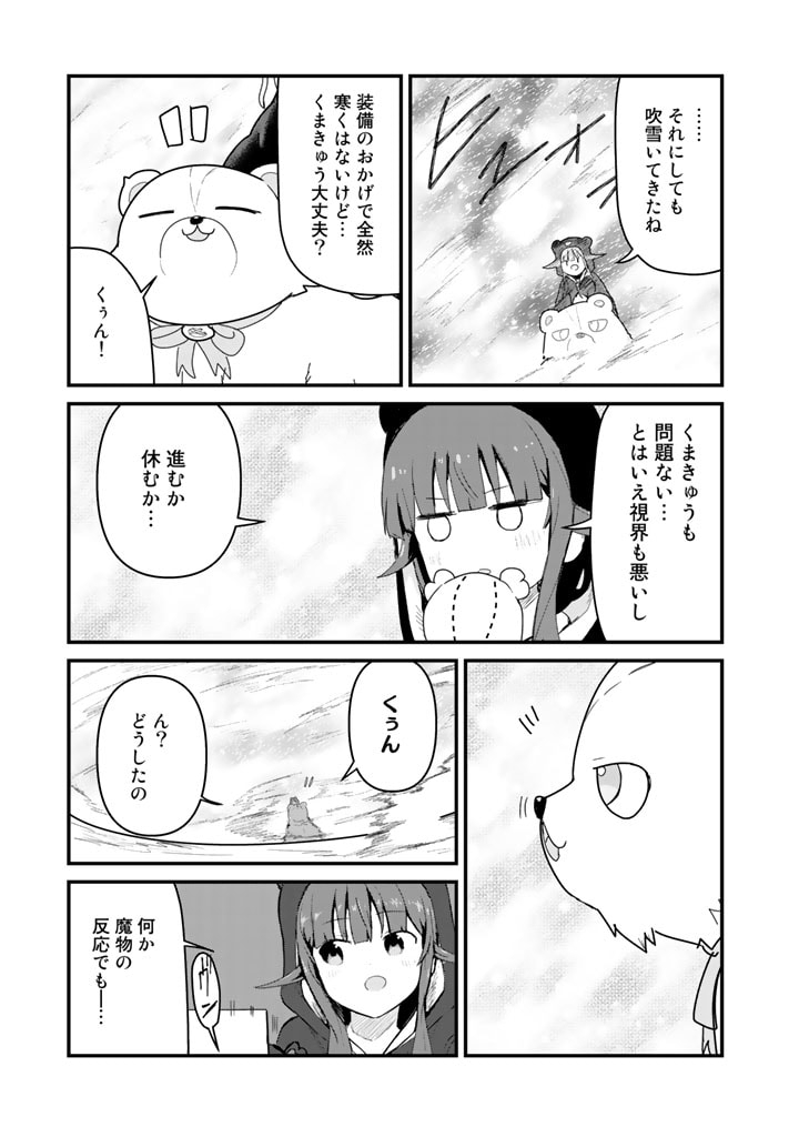 くま　クマ　熊　ベアー 第67話 - Page 10