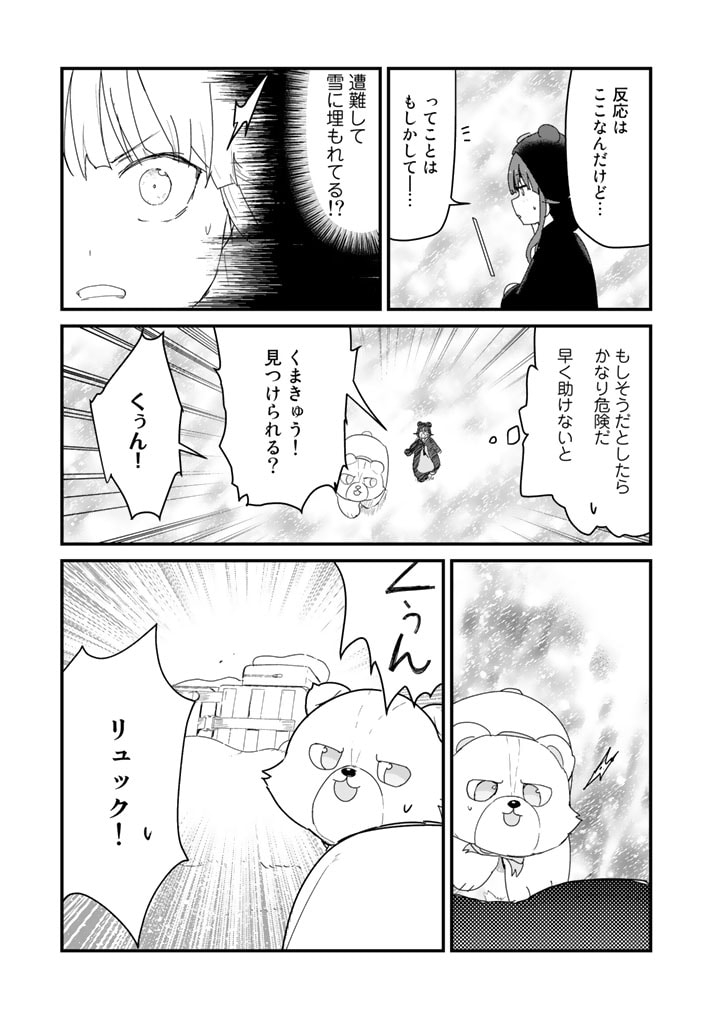 くま　クマ　熊　ベアー 第67話 - Page 12