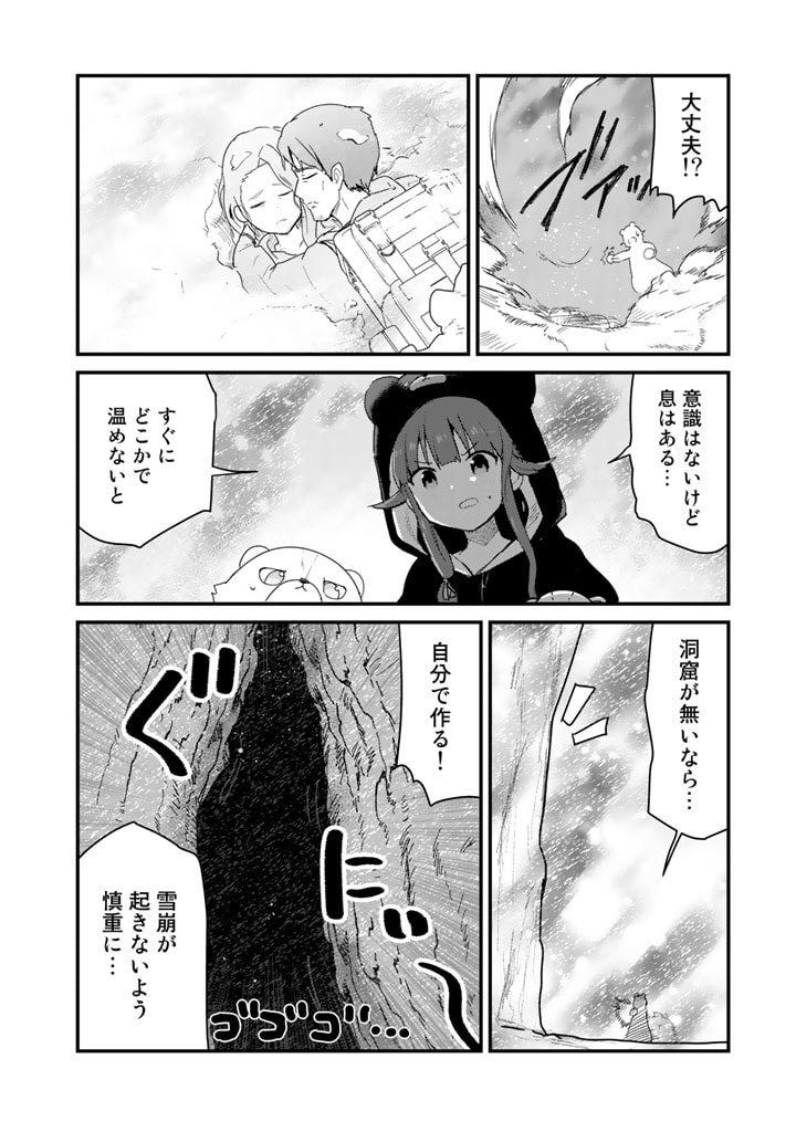 くま　クマ　熊　ベアー 第67話 - Page 13