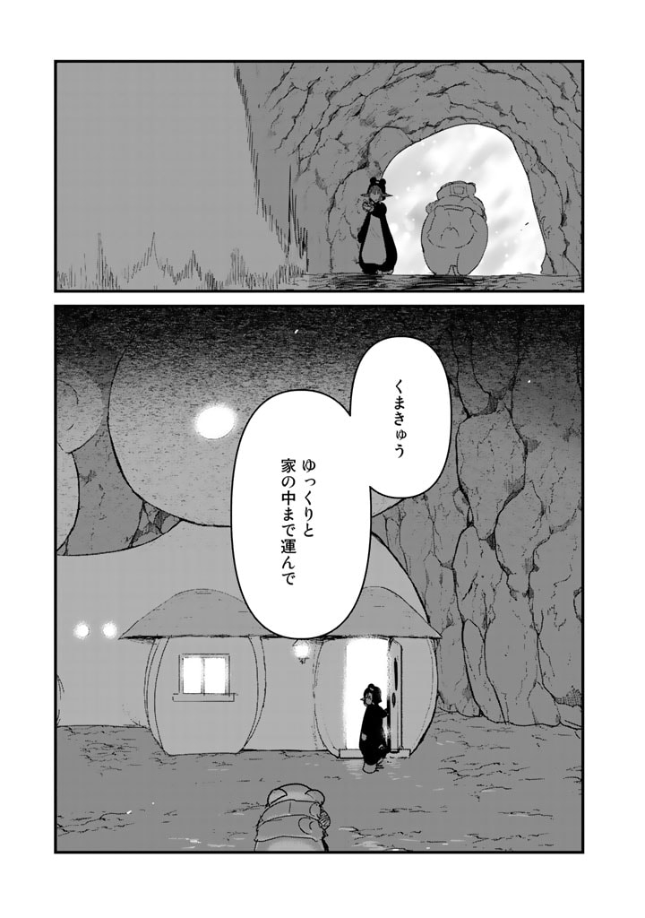 くま　クマ　熊　ベアー 第67話 - Page 13