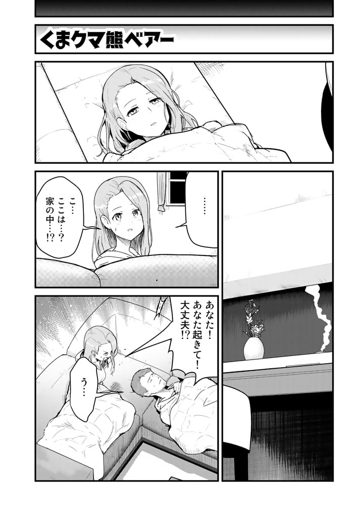 くま　クマ　熊　ベアー 第68話 - Page 2