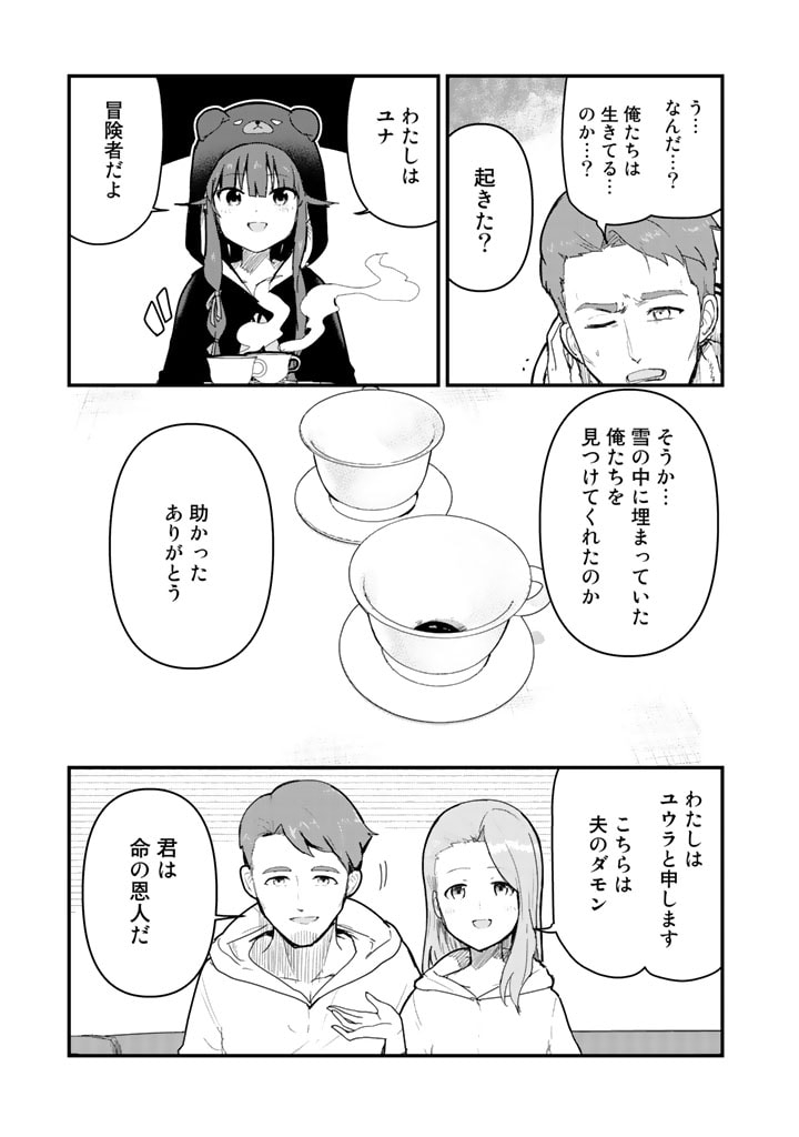 くま　クマ　熊　ベアー 第68話 - Page 3