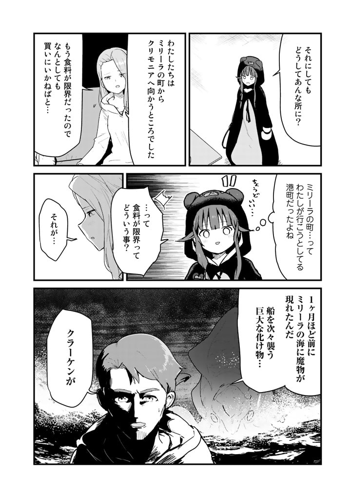 くま　クマ　熊　ベアー 第68話 - Page 3