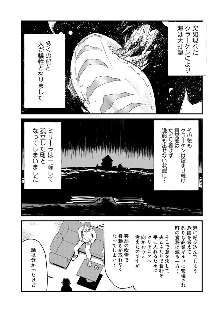 くま　クマ　熊　ベアー 第68話 - Page 6