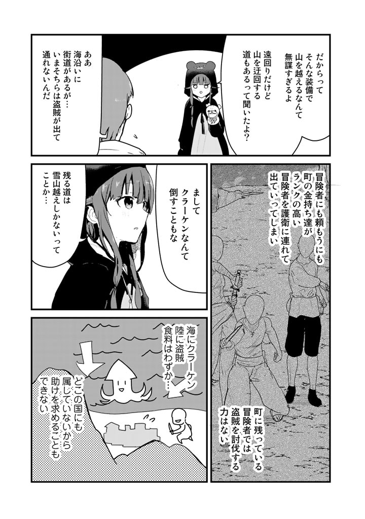 くま　クマ　熊　ベアー 第68話 - Page 7