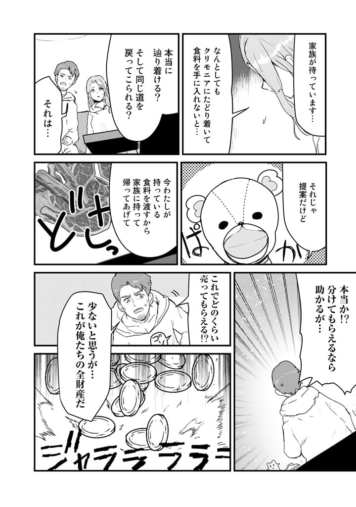 くま　クマ　熊　ベアー 第68話 - Page 8