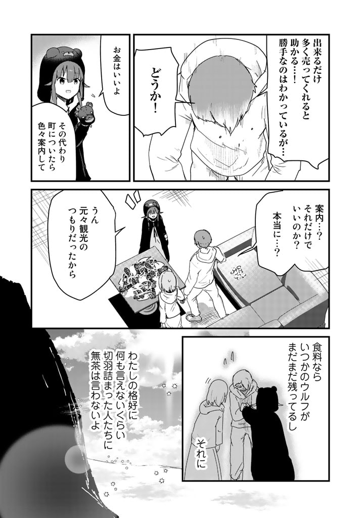 くま　クマ　熊　ベアー 第68話 - Page 9