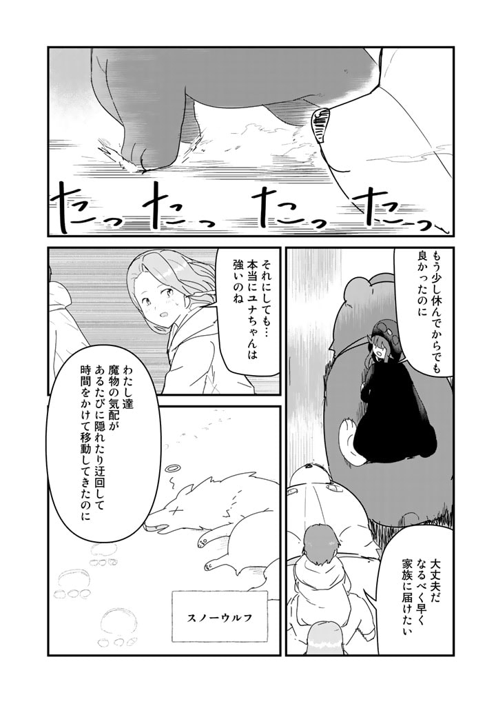 くま　クマ　熊　ベアー 第68話 - Page 10