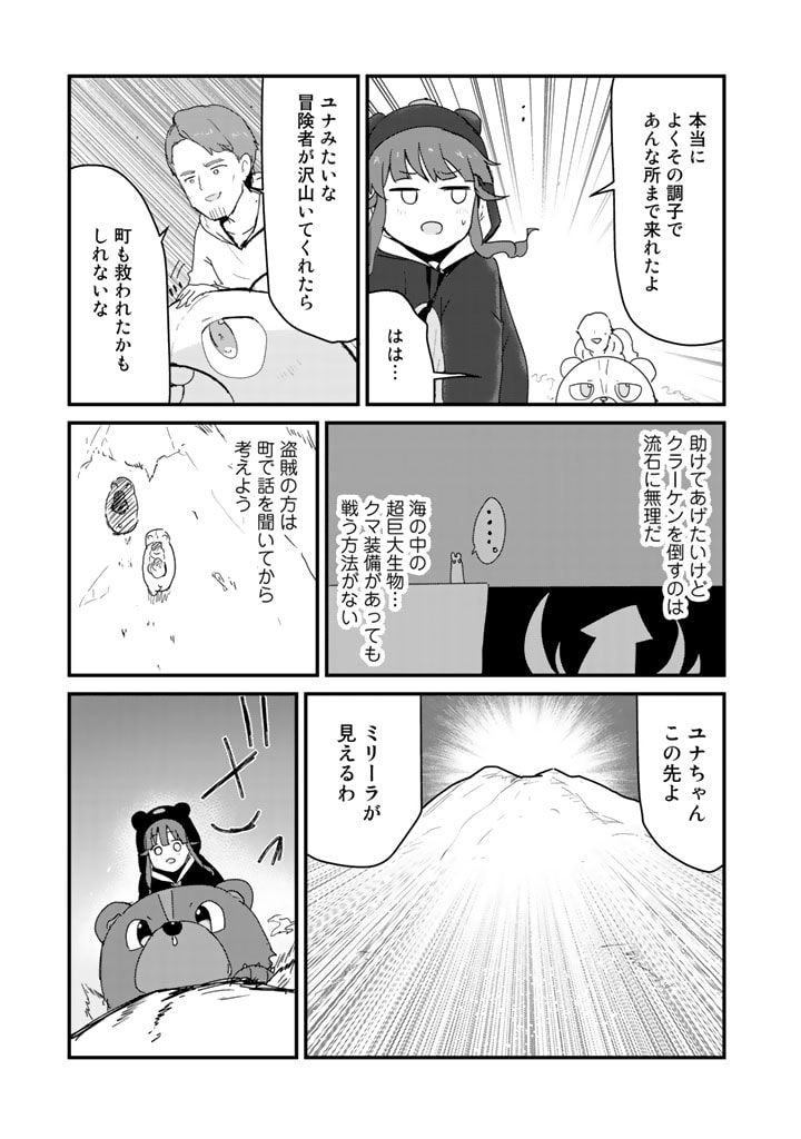 くま　クマ　熊　ベアー 第68話 - Page 11