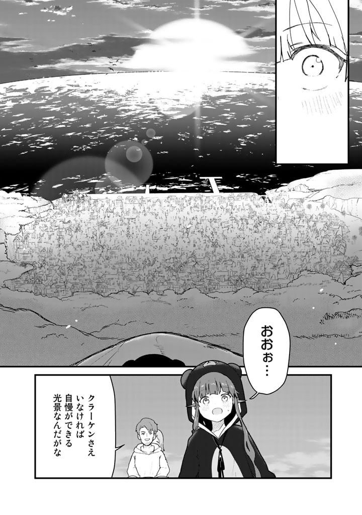 くま　クマ　熊　ベアー 第68話 - Page 11