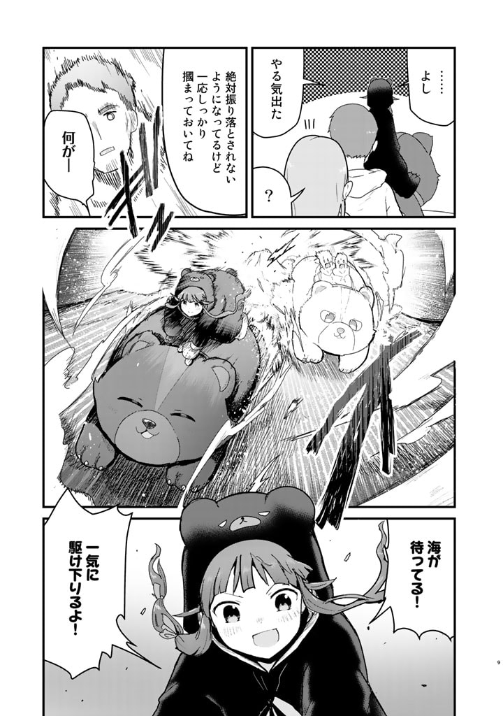 くま　クマ　熊　ベアー 第68話 - Page 12