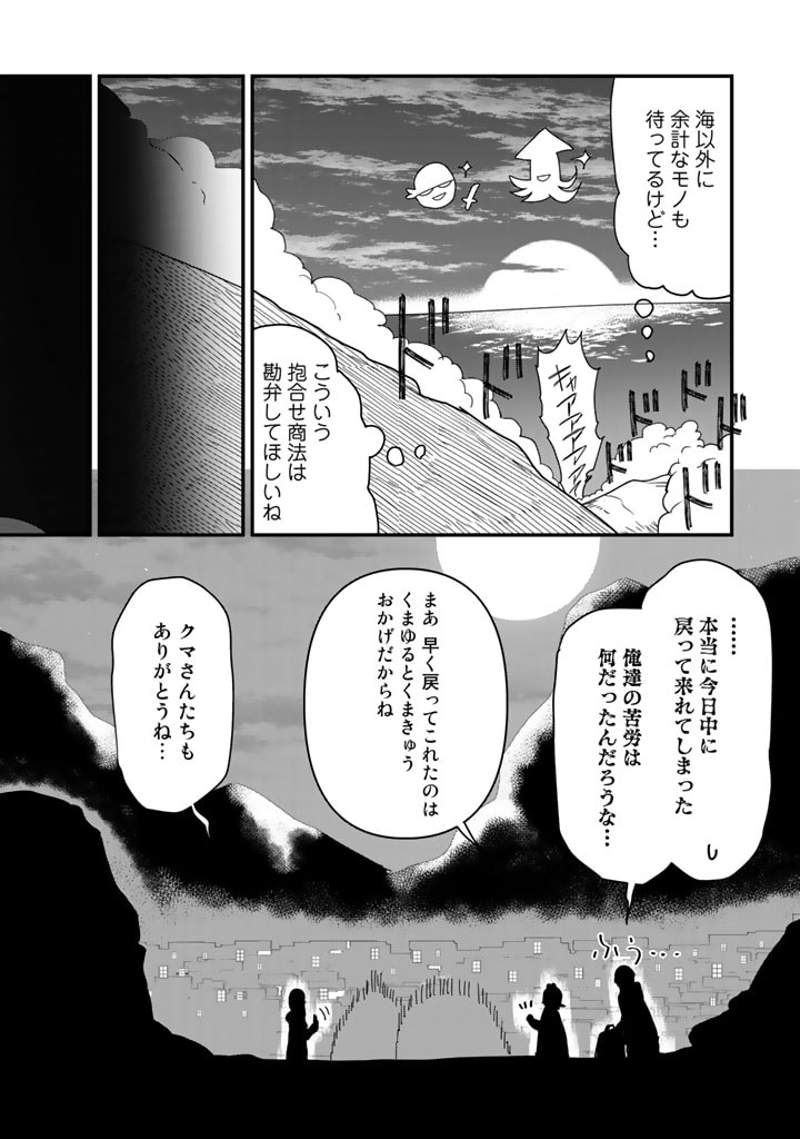 くま　クマ　熊　ベアー 第68話 - Page 13