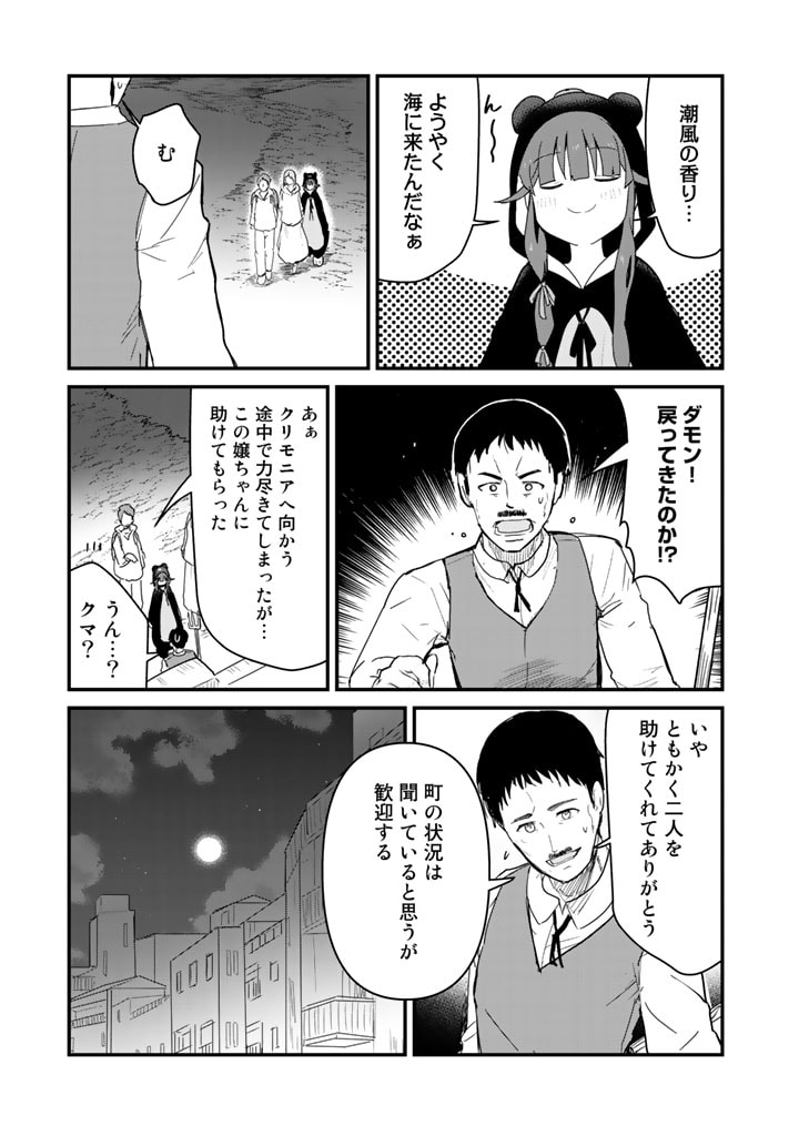 くま　クマ　熊　ベアー 第68話 - Page 14