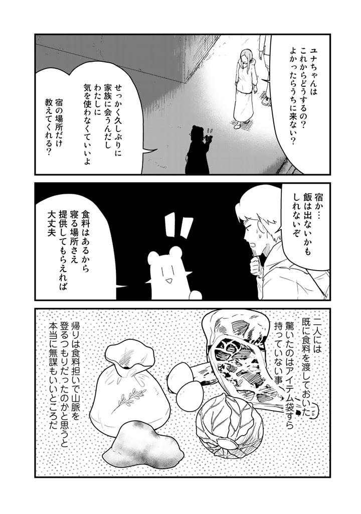 くま　クマ　熊　ベアー 第68話 - Page 15