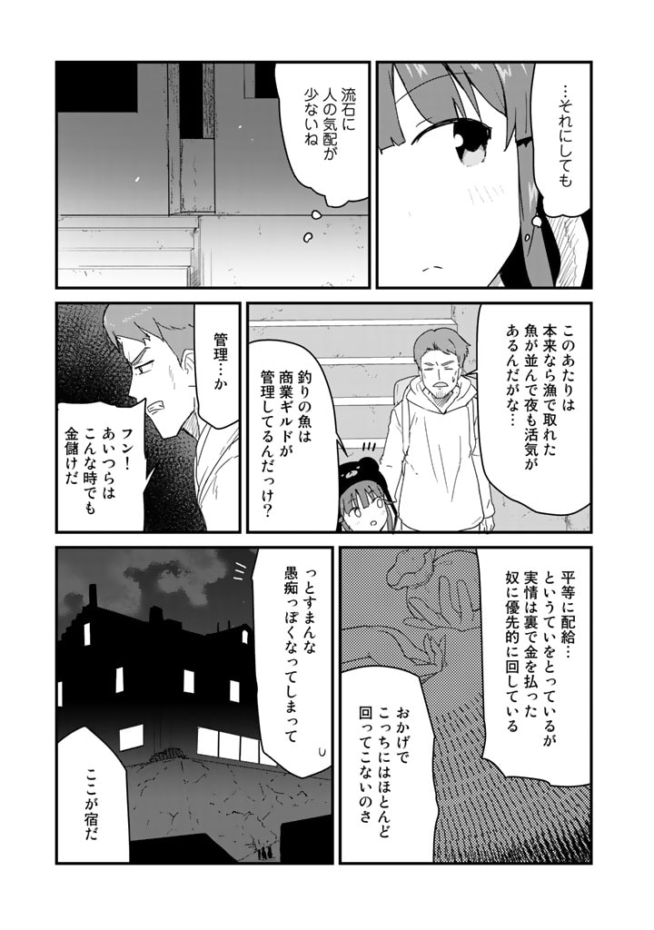 くま　クマ　熊　ベアー 第68話 - Page 17