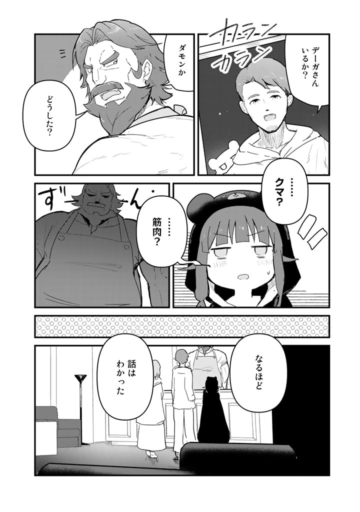 くま　クマ　熊　ベアー 第68話 - Page 17