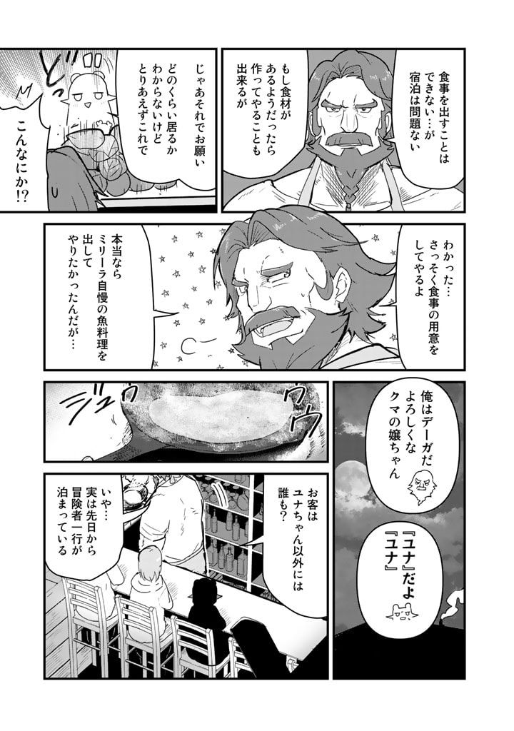 くま　クマ　熊　ベアー 第68話 - Page 19