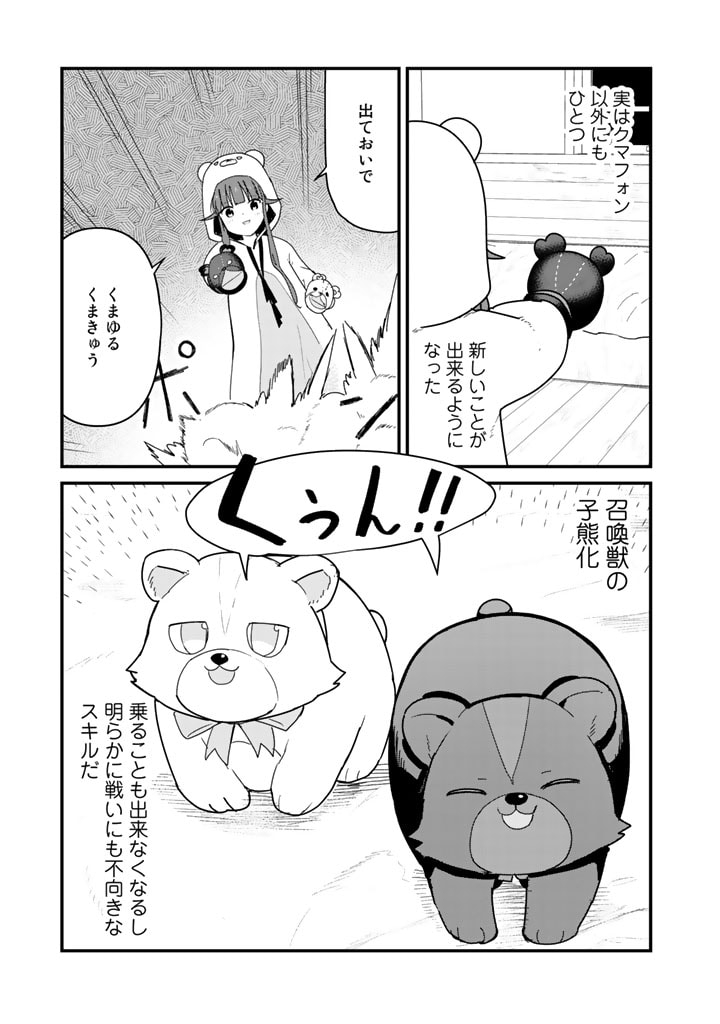 くま　クマ　熊　ベアー 第69話 - Page 3