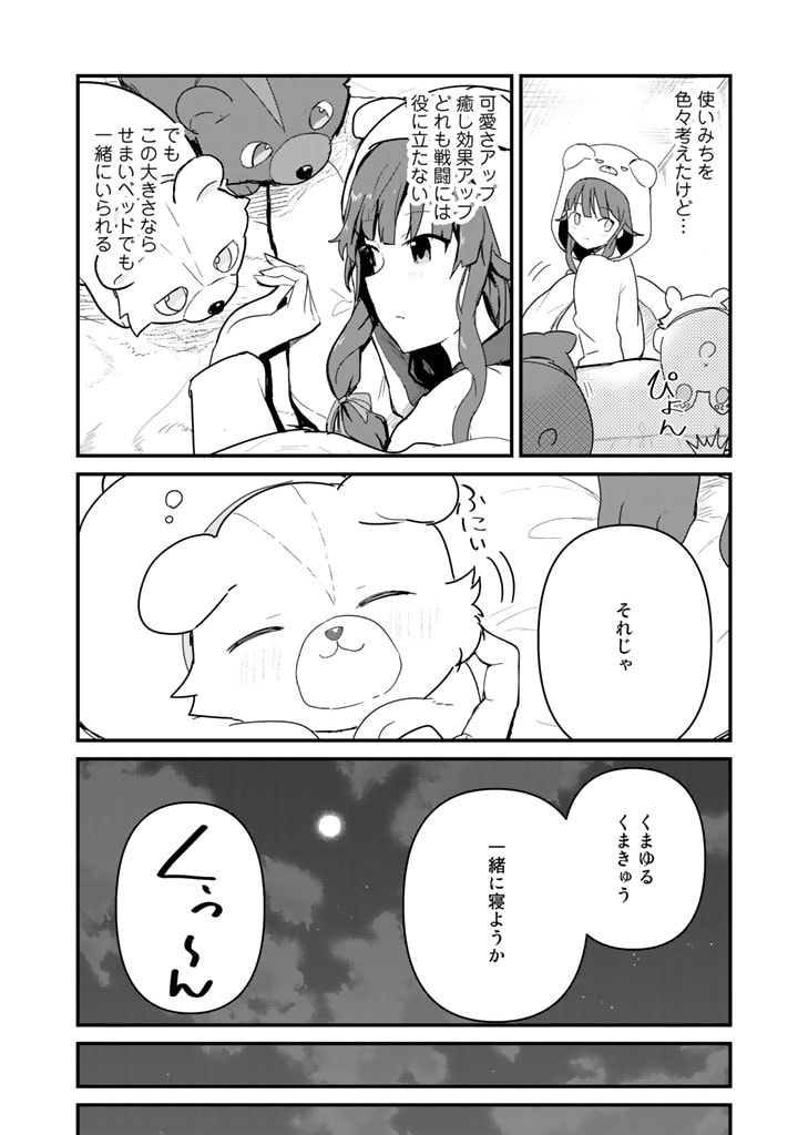 くま　クマ　熊　ベアー 第69話 - Page 5