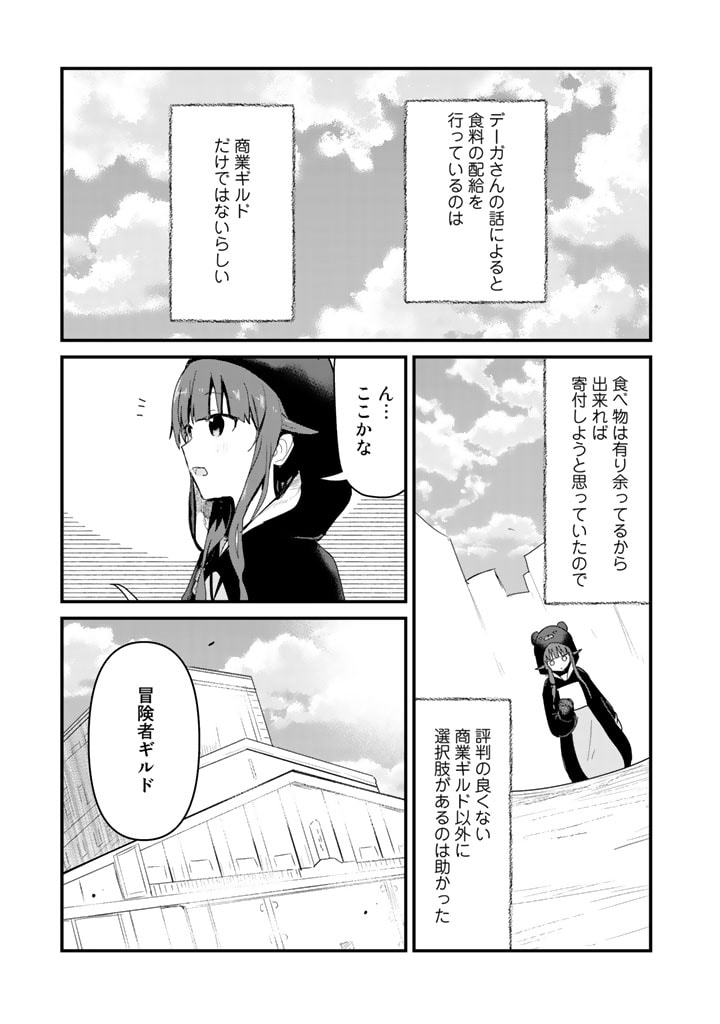 くま　クマ　熊　ベアー 第69話 - Page 5