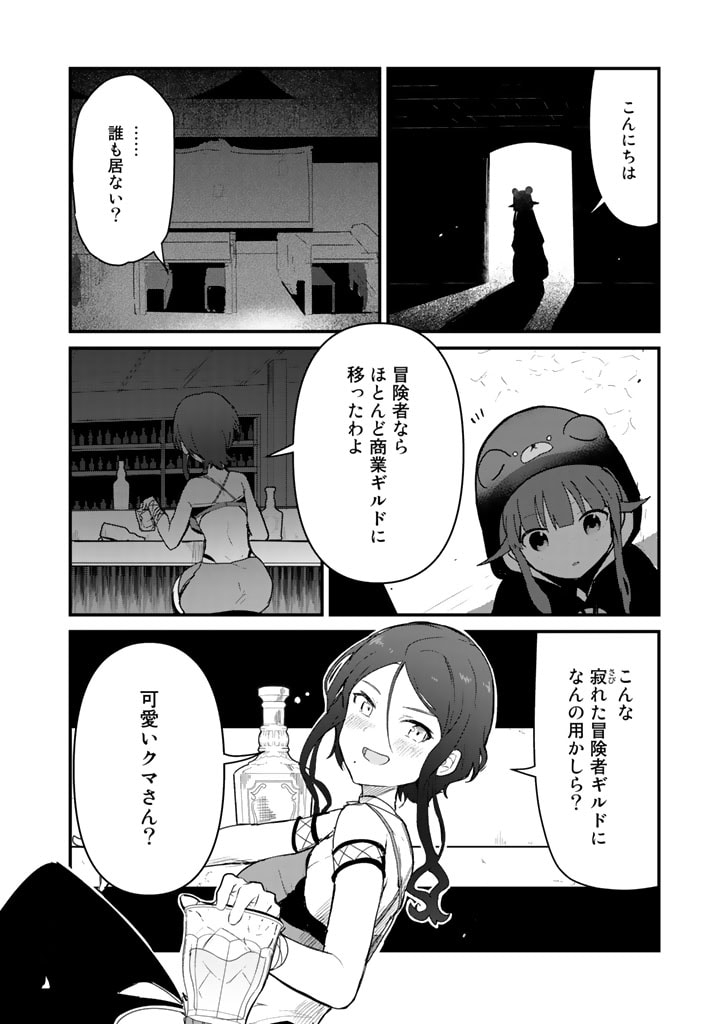 くま　クマ　熊　ベアー 第69話 - Page 7