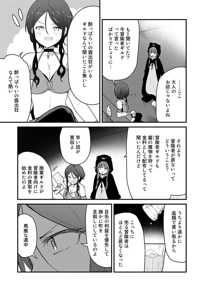 くま　クマ　熊　ベアー 第69話 - Page 7